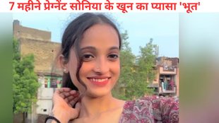 Delhi latest hindi news, delhi sonia love to bhoot