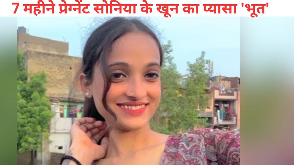 Delhi latest hindi news, delhi sonia love to bhoot