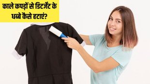 How to prevent detergent stains from clothes । Are detergent stains permanent