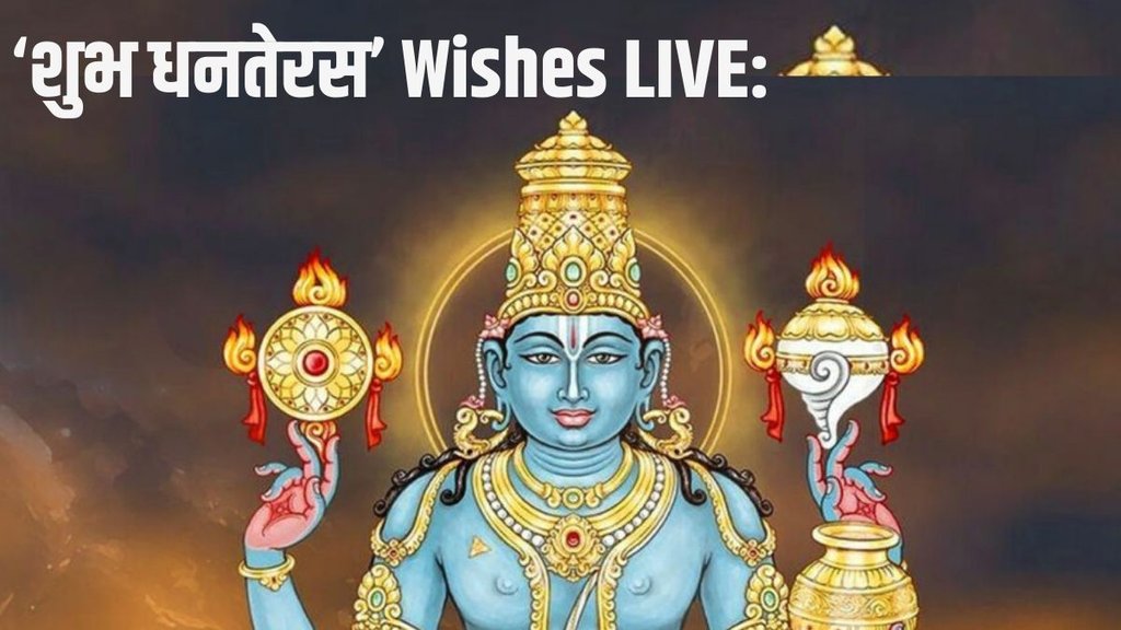 Happy Dhanteras 2024 Hindi Wishes Images, Quotes, Status, Messages, Photos, Pics: