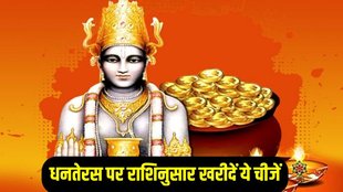 dhanteras 2024, dhanteras 2024 puja timings, dhanteras significance