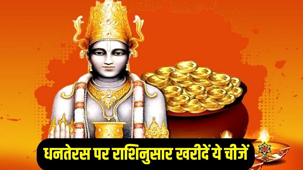 dhanteras 2024, dhanteras 2024 puja timings, dhanteras significance