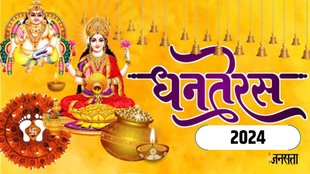 dhanteras 2024 puja muhurat, dhanteras 2024 date time