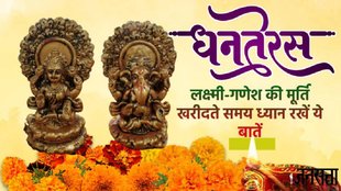 dhanteras, dhanteras shubh muhurat, dhanteras 2024,