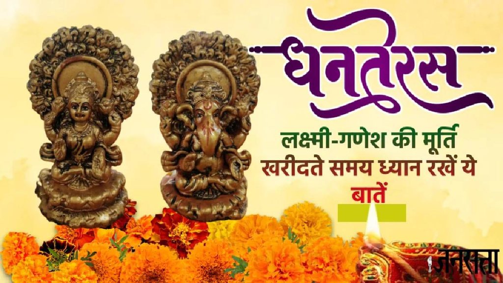 dhanteras, dhanteras shubh muhurat, dhanteras 2024,