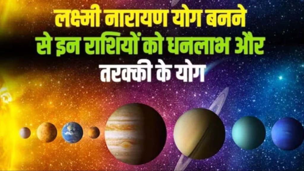 dhanteras 2024, laxmi narayan rajyog
