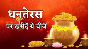 dhanteras 2024,dhanteras 2024 date,dhanteras 2024 date in india,dhanteras 2024 muhurat,dhanteras 2024 date and time,what to buy on dhantetas,lucky things to purchase on dhanteras,