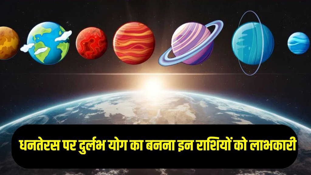dhanteras 2024 shubh muhurat, dhanteras 2024 shubh sanyog after 100 years