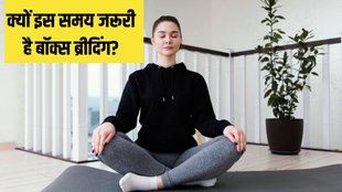 box breathing । what is box breathing । how to do box breathing