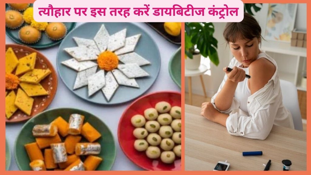 diabetes management,how to reduce sugar intake,ways to manage sugar intake to manage diabetes,how to manage sugar during festivals,high blood sugar,Sugar,diabetes