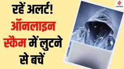 Digital Arrest: इन चार स्कैम से ठगी कर रहे धोखेबाज, सतर्क रहना जरूरी, जानिए कैसे बनाते हैं लोगों को निशाना