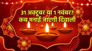 Diwali Date 2024, Diwali 2024 Date in india, Diwali 2024 muhurat, laxmi puja muhurat 2024, lakshmi 2024 muhurat, laxmi puja 2024 date, Diwali 2024 Date 31 october, diwali 2024 calendar, kab hai diwali,