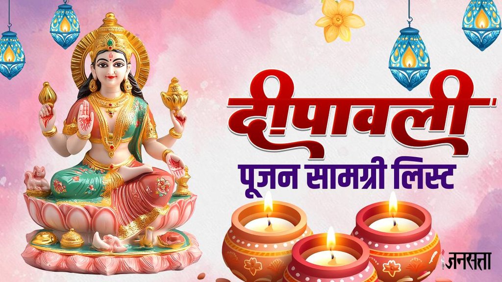 diwali puja samagri, diwali puja samagri list, diwali puja samagri in hindi, diwali puja saman,diwali 2024,
