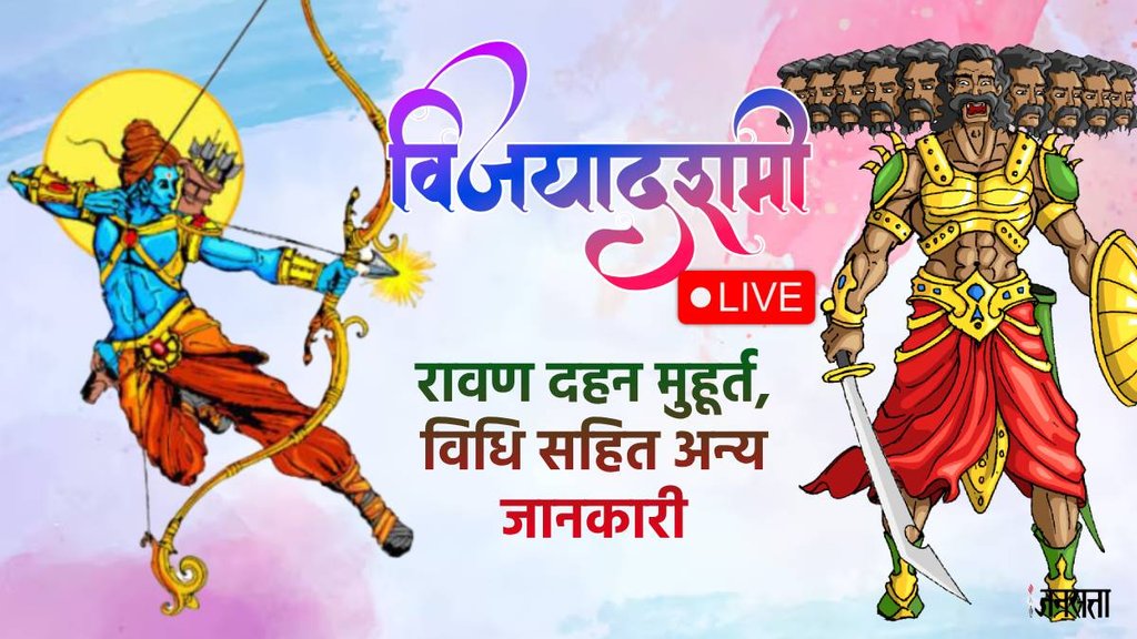 dussehra, dussehra 2024, dussehra puja vidhi, dussehra puja vidhi in hindi, dussehra puja time, dussehra puja muhurat, dussehra muhurat, dussehra puja time, dussehra samagri,