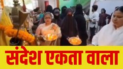 मुस्लिम महिलाओं ने उतारी भगवान राम की उर्दू में आरती, उनके नाम के दीप भी जलाए