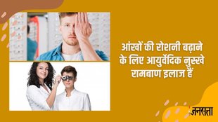Foods For Eye Health, How To Increase Eyesight, How To Prevent Eye Disease, Foods To Prevent Cataract, Foods To Improve Vision, Weak Vision Treatment, kamjor aankhon ka ilaaj,