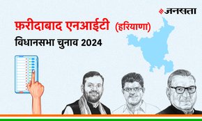 Faridabad-nit Vidhan Sabha Election Result, Vidhan Sabha Election Result 2024, Vidhan Sabha Chunav Result