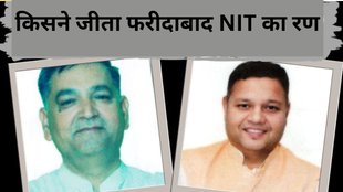 faridabad nit seat| haryana chunav| assembly election