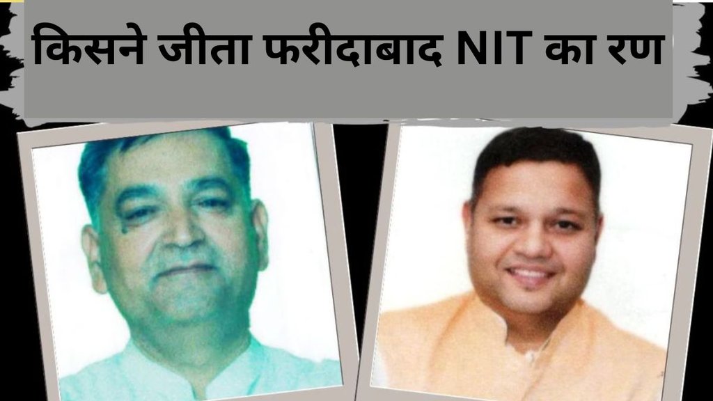faridabad nit seat| haryana chunav| assembly election