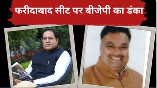 faridabad seat| assembly election| haryana chunav