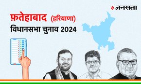 Fatehabad Vidhan Sabha Election Result, Vidhan Sabha Election Result 2024, Vidhan Sabha Chunav Result