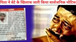 किसी पिता को ऐसा समय न देखना पड़े, बेटे के खिलाफ जारी किया नोटिस, Viral विज्ञापन पत्र देख दिल भर आएगा