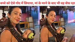 बेटे को बचाने के लिए मां ने दे दी जान, खुद मर गई मगर बच्चे को खरोंच तक नहीं आने दी, कहानी भावुक कर देगी