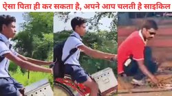 बेटे को 40 किमी दूर स्कूल जाने में होती थी परेशानी, पिता ने जुगाड़ लगाकर उसकी साइकिल को बना दिया आटोमैटिक ई वाहन