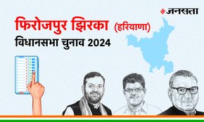 Ferozepur-jhirka Vidhan Sabha Election Result, Vidhan Sabha Election Result 2024, Vidhan Sabha Chunav Result