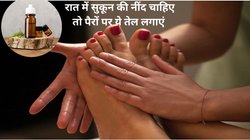 सोने से पहले इस तेल से करें मसाज, अच्छी नींद के साथ ही बॉडी में दिखेंगे 5 अद्भुत फायदे, देखिए कैसे