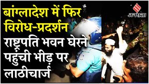 Bangladesh Protest: Protests Erupt in Dhaka Over President Mohammad Shahabuddin’s Remarks