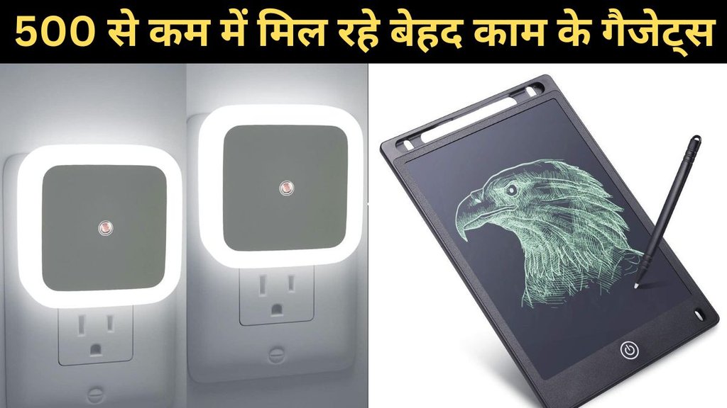 gadgets under 500 rupees, cheapest gadgets, amazon india