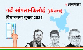 Garhi-sampla-kiloi Vidhan Sabha Election Result, Vidhan Sabha Election Result 2024, Vidhan Sabha Chunav Result