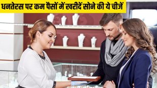 Dhanteras 2024 । Dhanteras । Dhanteras 2024 Date