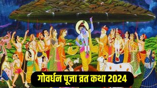govardhan puja katha, govardhan puja vrat katha, govardhan puja ki kahani