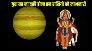 guru gochar 2024, guru vakri 2024, diwali 2024