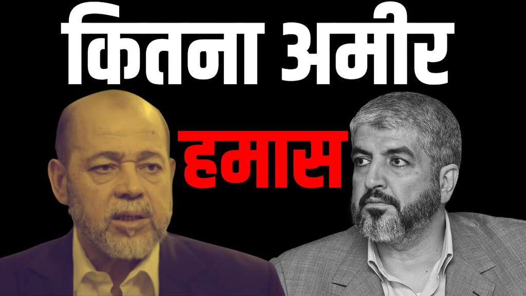 hamas net worth, hamas rich, hamas