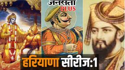 पृथ्वीराज चौहान से लेकर पांडव तक… सियासी कुरुक्षेत्र बनी हरियाणा की धरती पर छिड़ चुके पहले भी कई युद्ध