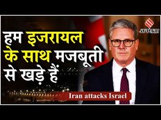 Israel-Iran War : Missile Strike पर ब्रिटेन के PM Kier Starmer ने कहा Middle East "is on the brink"