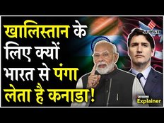 India Canada Row: 'Khalistan' से Canada को क्यों है प्रेम, Indira Gandhi से भी ले चुका है पंगा!