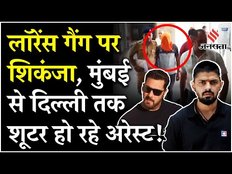Lawrence Bishnoi Gang: पानीपत से अरेस्ट हुआ Salman Khan को निशाना बनाने वाला शूटर| Salman Khan