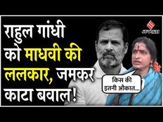 Madhavi Latha ने Congress को ललकारा, कहा- दम है तो माता की मूर्ति के साथ तोड़-फोड़ करें