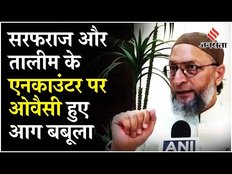 Bahraich Encounter पर Asaduddin Owaisi ने Yogi Adityanath की ठोक दो पॉलिसी की कड़ी आलोचना की !