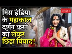 Miss India Nikita Porwal: Mahakaal के दर्शन करने पहुंची निकिता पोरवाल, लेकिन क्यों छिड़ गई जंग?