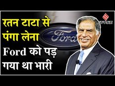 Ratan Tata ने खरीद ली थी फोर्ड से जगुआर लैंड रोवर कंपनी, क्या है पूरी कहानी? | Tata vs Ford