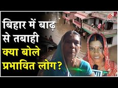 Bihar Flood: बिहार में बाढ़ से 9 लाख लोगों पर खतरा,जानें कैसी है बचाव की तैयारी