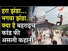 Bahraich Riots: बहराइच हिंसा की पूरी कहानी जानिए, क्या हुआ था Durga Puja Visarjan से पहले?