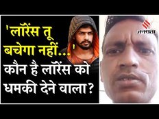 Lawrence Bishnoi गैंग ने दी Pappu Yadav को Dhamki,सलमान के फैन ने वीडियो जारी कर गैंगस्टर को हड़काया