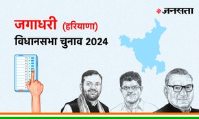 Jagadhri Vidhan Sabha Election Result, Vidhan Sabha Election Result 2024, Vidhan Sabha Chunav Result