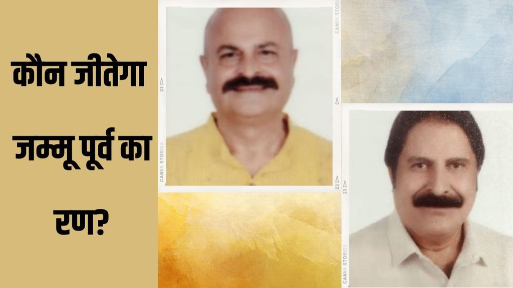jammu east seat| J&K election| assembly election